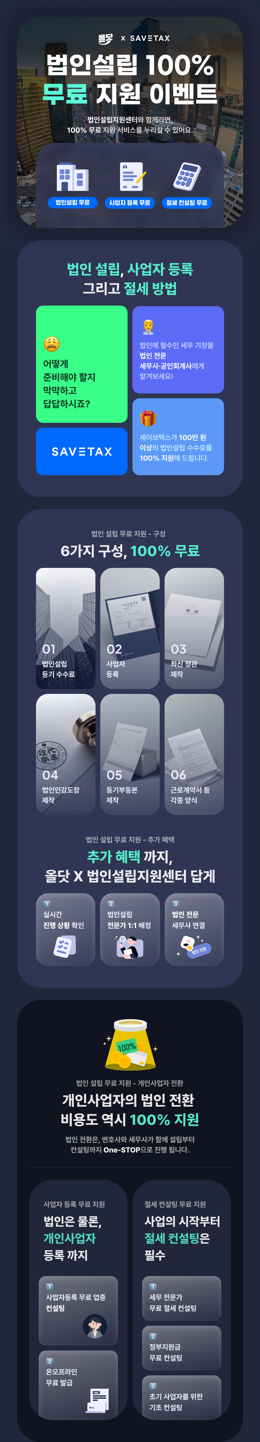 법인설립 100% 무료 지원 이벤트